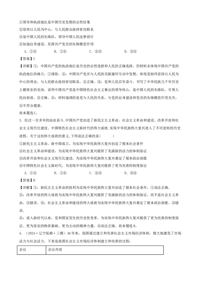 第一课历史和人民的选择学案（解析版）一轮备课优选2025年高考政治一轮复习精品课件＋学案＋练习（统编版）_42025年新高考资料_一轮复习_必修三《政治与法治》