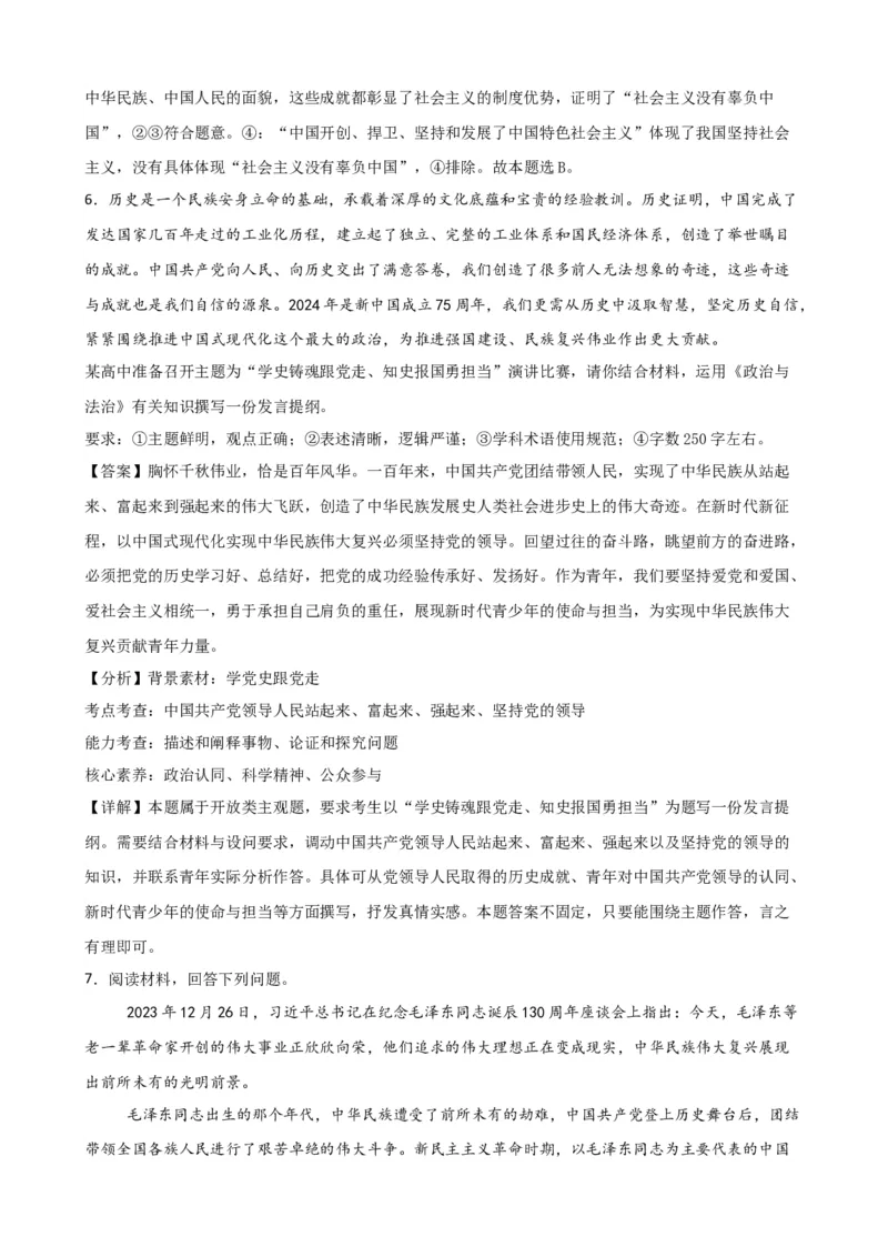 第一课历史和人民的选择学案（解析版）一轮备课优选2025年高考政治一轮复习精品课件＋学案＋练习（统编版）_42025年新高考资料_一轮复习_必修三《政治与法治》