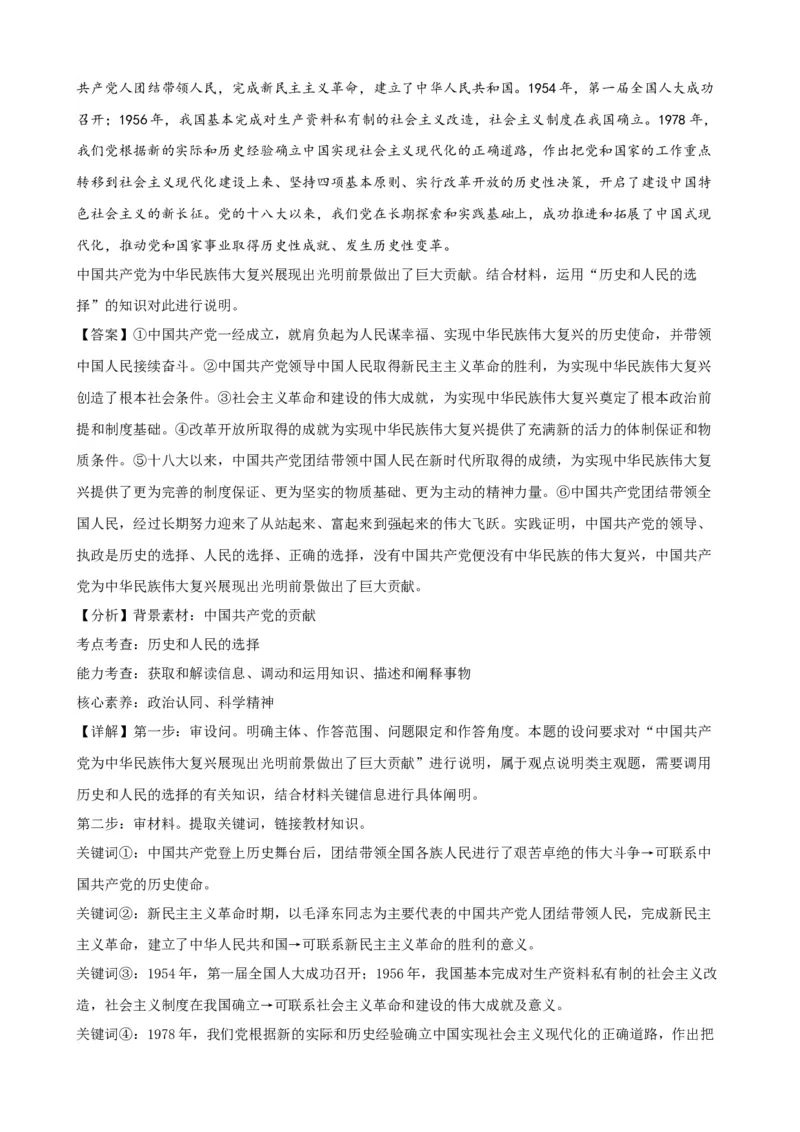 第一课历史和人民的选择学案（解析版）一轮备课优选2025年高考政治一轮复习精品课件＋学案＋练习（统编版）_42025年新高考资料_一轮复习_必修三《政治与法治》