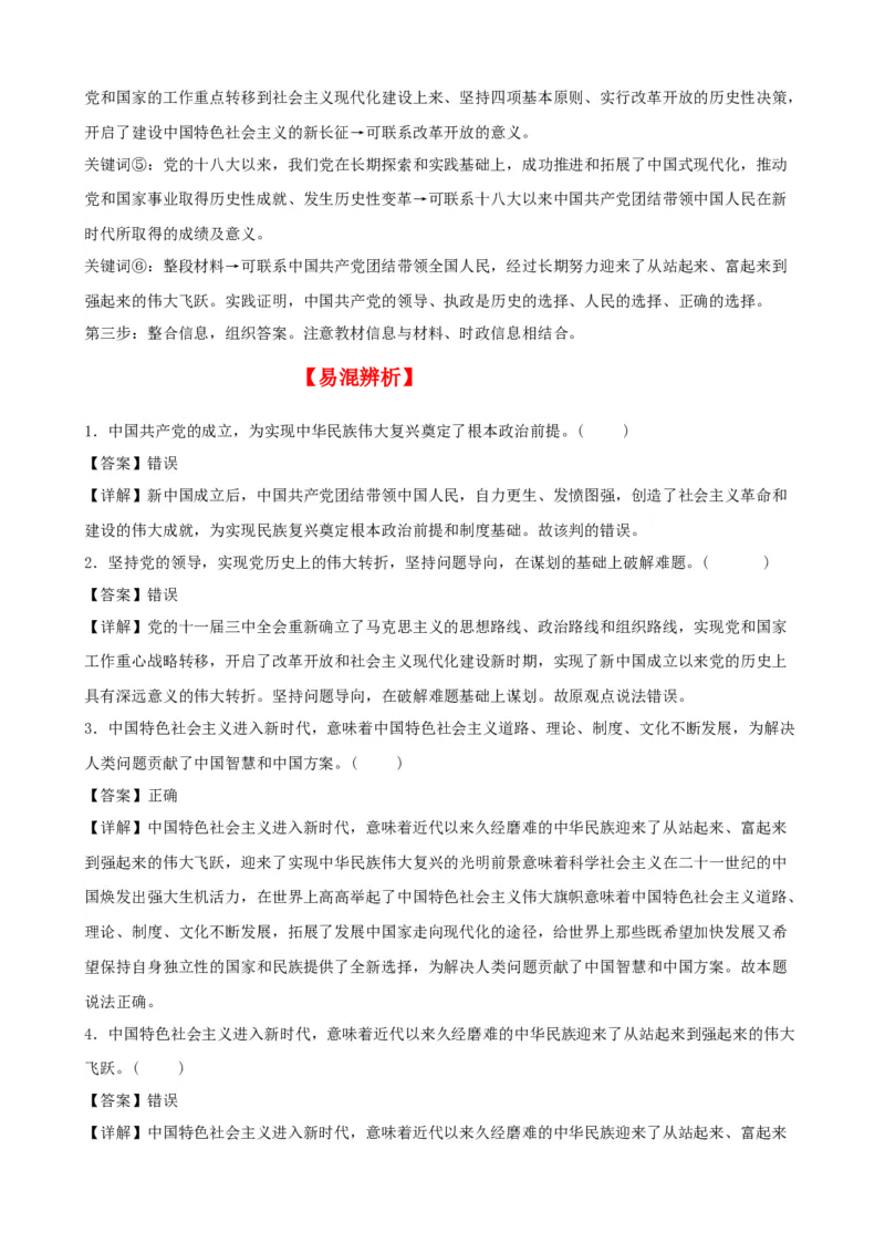 第一课历史和人民的选择学案（解析版）一轮备课优选2025年高考政治一轮复习精品课件＋学案＋练习（统编版）_42025年新高考资料_一轮复习_必修三《政治与法治》
