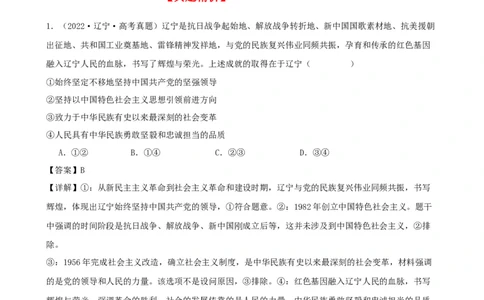 第一课历史和人民的选择学案（解析版）一轮备课优选2025年高考政治一轮复习精品课件＋学案＋练习（统编版）_42025年新高考资料_一轮复习_必修三《政治与法治》