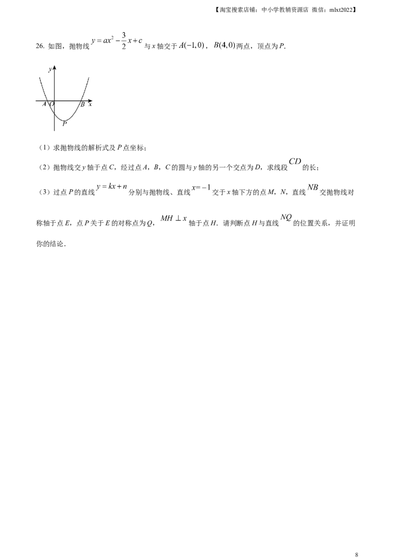 精品解析：2024年四川省自贡市中考数学试题（原卷版）_2.2015-2025年中考数学_2.数学中考真题2015-2024年_2024中考数学真题_精品解析：2024年四川省自贡市中考数学试题
