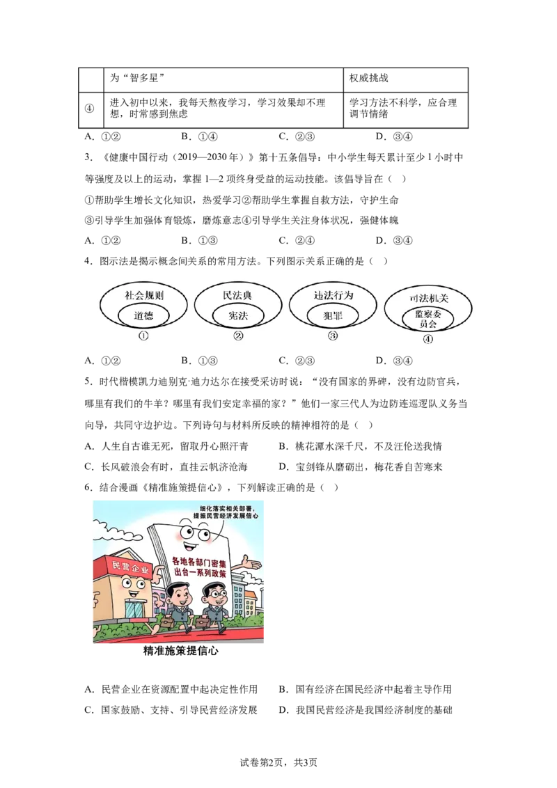 2025年四川省眉山市中考道德与法治真题_7.2015-2025年中考道法_7.2025各省市道法_四川