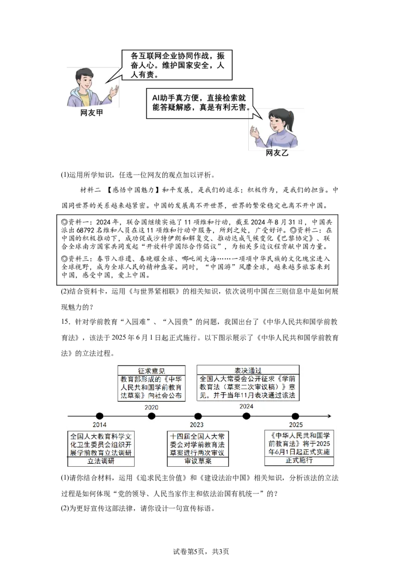 2025年四川省眉山市中考道德与法治真题_7.2015-2025年中考道法_7.2025各省市道法_四川