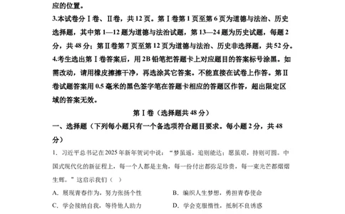 2025年四川省眉山市中考道德与法治真题_7.2015-2025年中考道法_7.2025各省市道法_四川