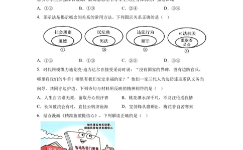 2025年四川省眉山市中考道德与法治真题_7.2015-2025年中考道法_7.2025各省市道法_四川