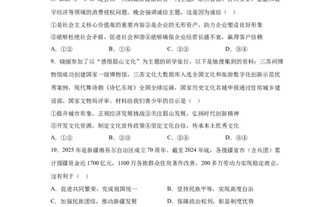 2025年四川省眉山市中考道德与法治真题_7.2015-2025年中考道法_7.2025各省市道法_四川