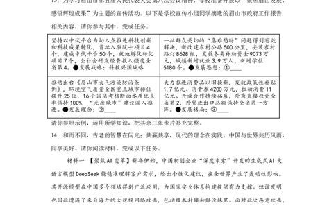 2025年四川省眉山市中考道德与法治真题_7.2015-2025年中考道法_7.2025各省市道法_四川