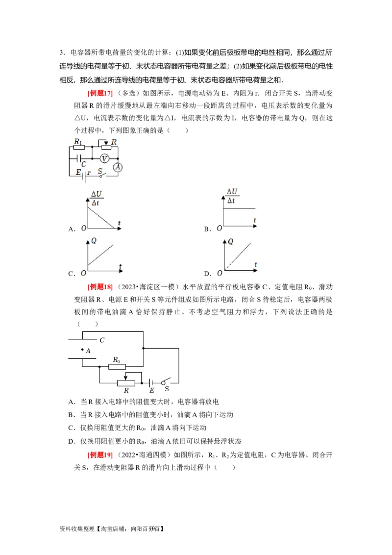 第20讲　电路闭合电路欧姆定律（原卷版）_通用版（老高考）复习资料_2024年复习资料_完2024年高考物理一轮考点复习精讲精练（全国通用）