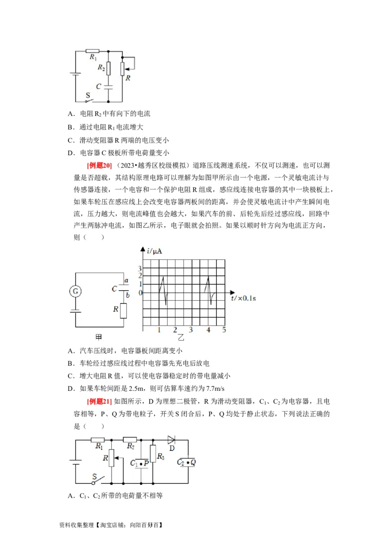 第20讲　电路闭合电路欧姆定律（原卷版）_通用版（老高考）复习资料_2024年复习资料_完2024年高考物理一轮考点复习精讲精练（全国通用）