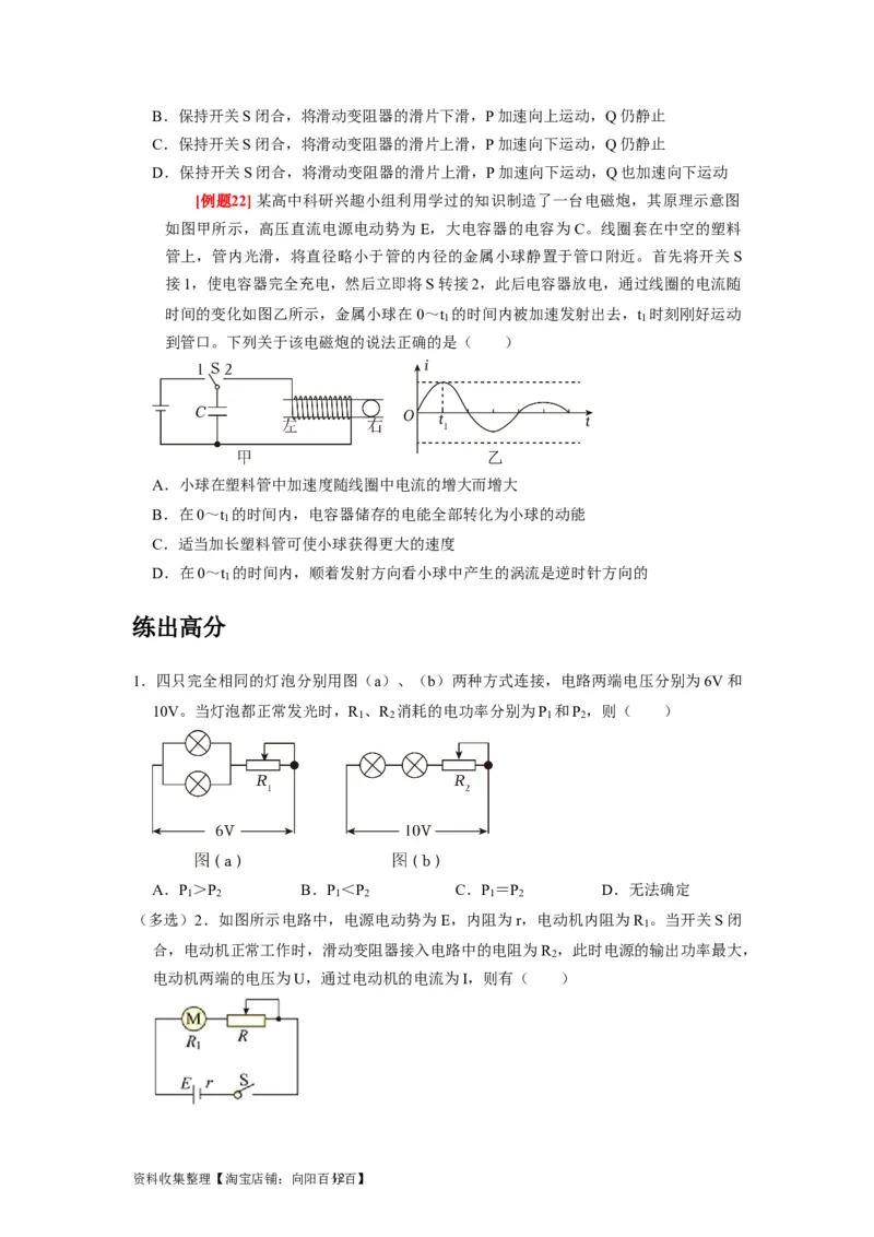 第20讲　电路闭合电路欧姆定律（原卷版）_通用版（老高考）复习资料_2024年复习资料_完2024年高考物理一轮考点复习精讲精练（全国通用）