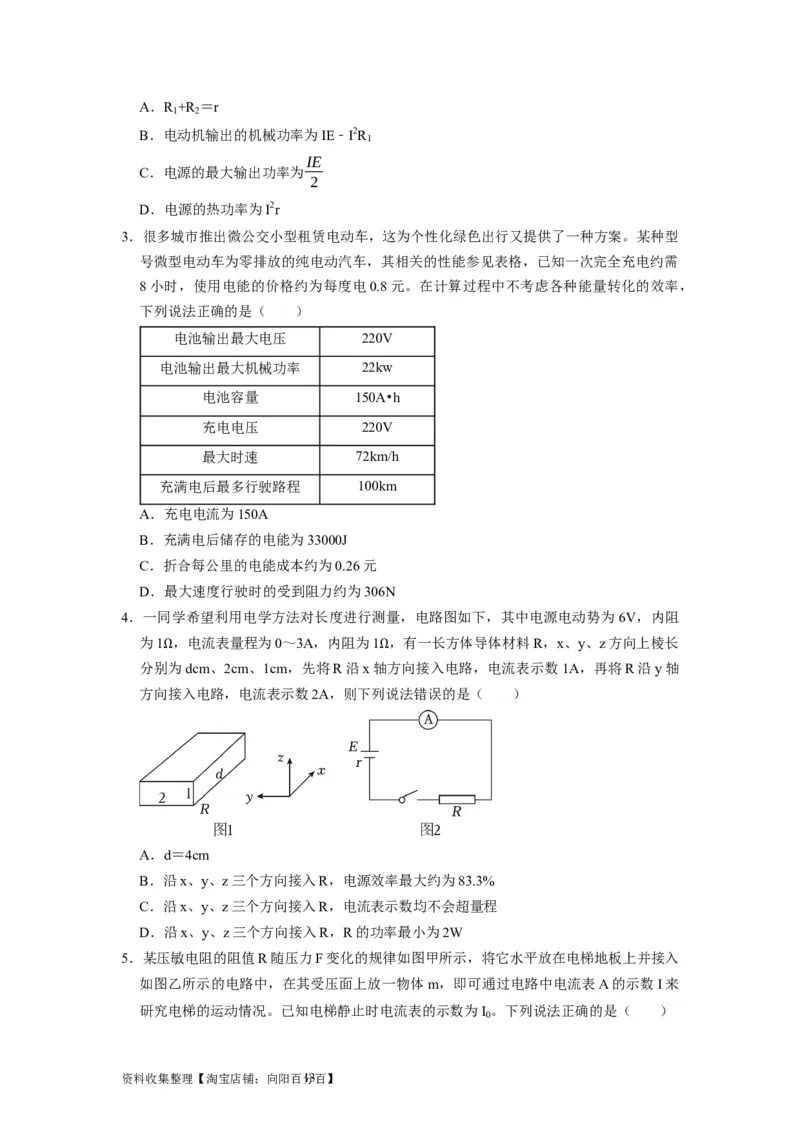 第20讲　电路闭合电路欧姆定律（原卷版）_通用版（老高考）复习资料_2024年复习资料_完2024年高考物理一轮考点复习精讲精练（全国通用）