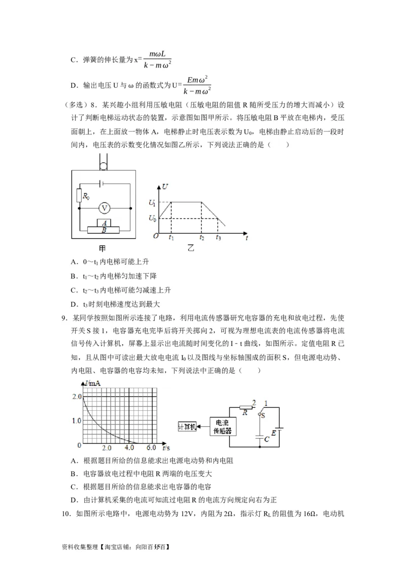 第20讲　电路闭合电路欧姆定律（原卷版）_通用版（老高考）复习资料_2024年复习资料_完2024年高考物理一轮考点复习精讲精练（全国通用）