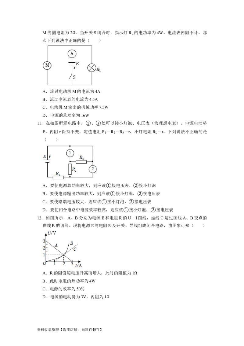 第20讲　电路闭合电路欧姆定律（原卷版）_通用版（老高考）复习资料_2024年复习资料_完2024年高考物理一轮考点复习精讲精练（全国通用）