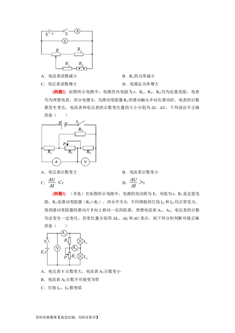 第20讲　电路闭合电路欧姆定律（原卷版）_通用版（老高考）复习资料_2024年复习资料_完2024年高考物理一轮考点复习精讲精练（全国通用）