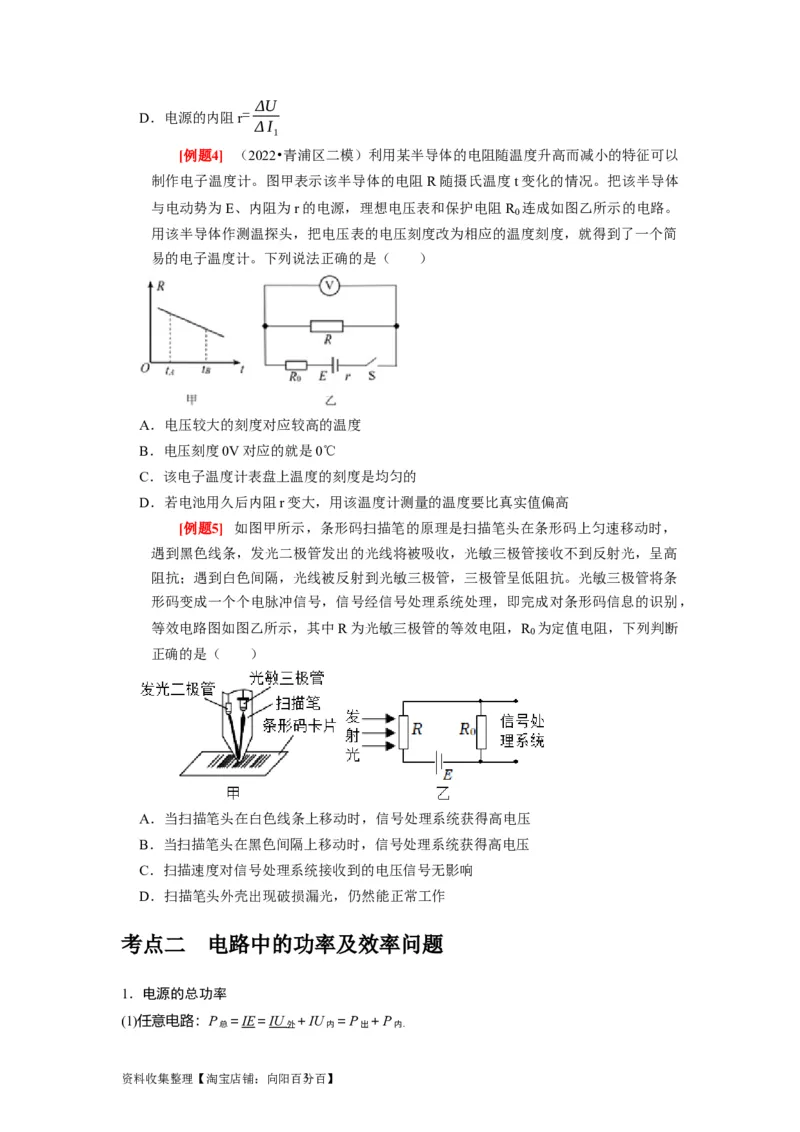 第20讲　电路闭合电路欧姆定律（原卷版）_通用版（老高考）复习资料_2024年复习资料_完2024年高考物理一轮考点复习精讲精练（全国通用）