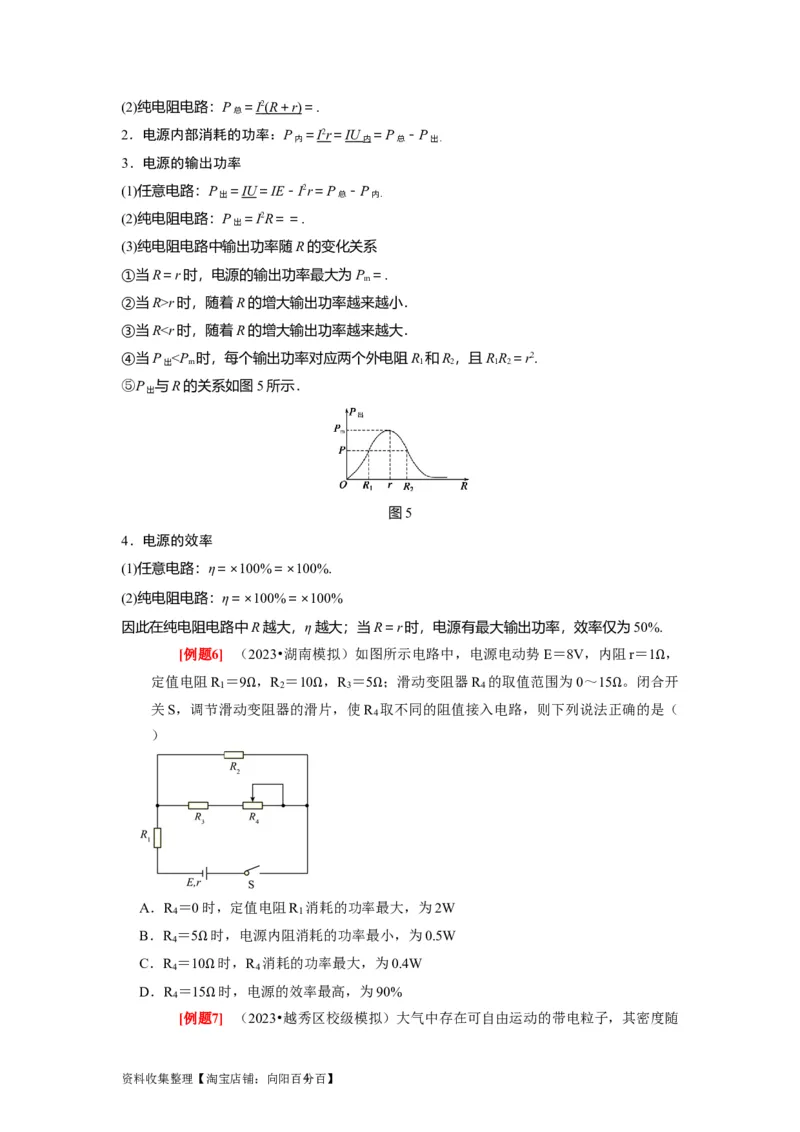 第20讲　电路闭合电路欧姆定律（原卷版）_通用版（老高考）复习资料_2024年复习资料_完2024年高考物理一轮考点复习精讲精练（全国通用）