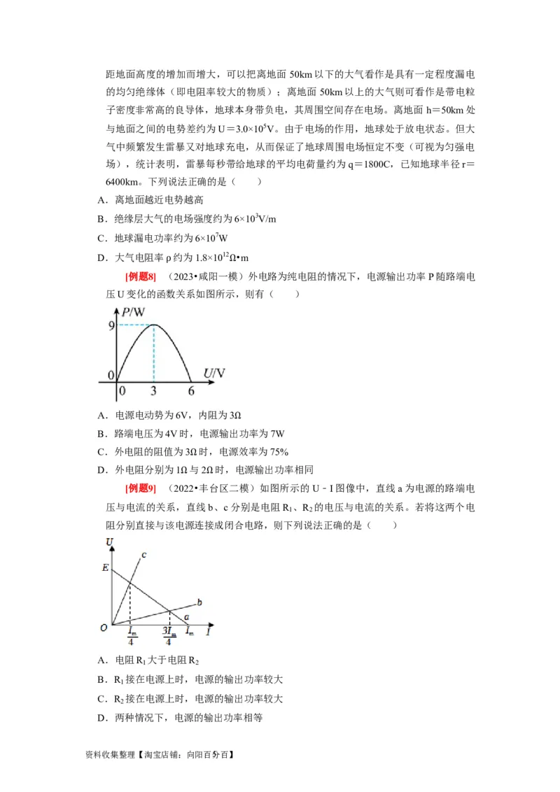 第20讲　电路闭合电路欧姆定律（原卷版）_通用版（老高考）复习资料_2024年复习资料_完2024年高考物理一轮考点复习精讲精练（全国通用）
