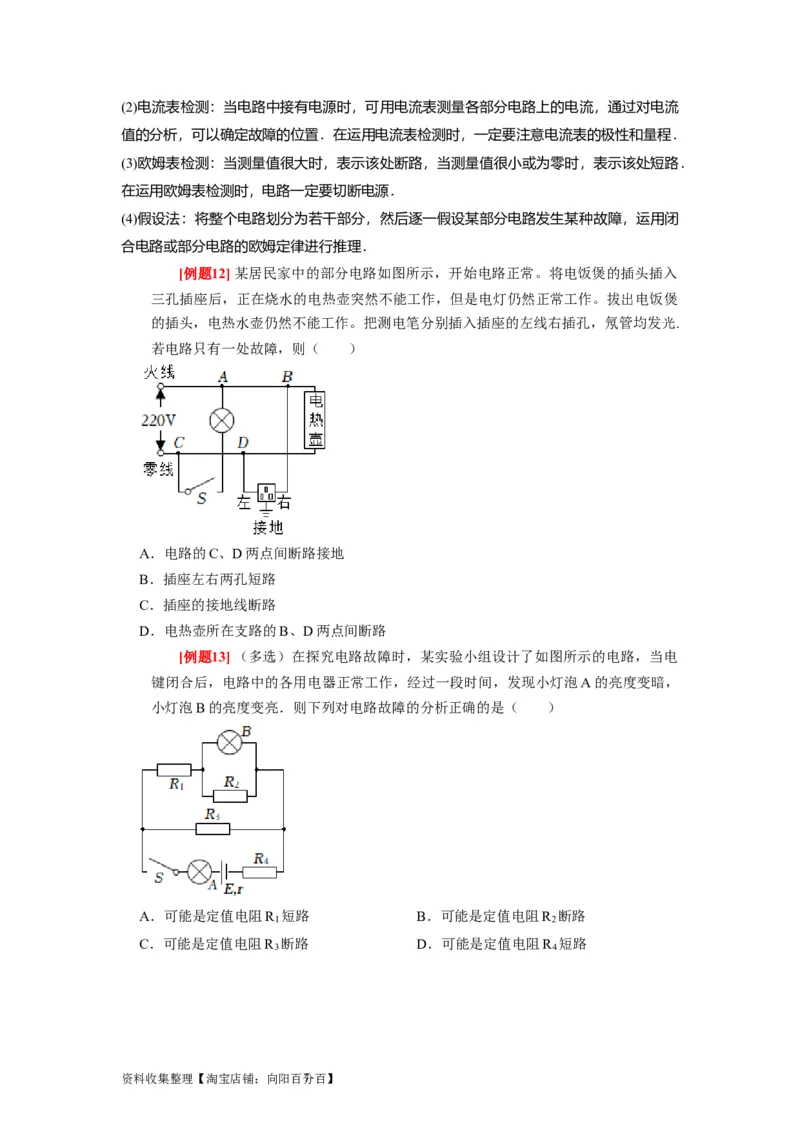 第20讲　电路闭合电路欧姆定律（原卷版）_通用版（老高考）复习资料_2024年复习资料_完2024年高考物理一轮考点复习精讲精练（全国通用）