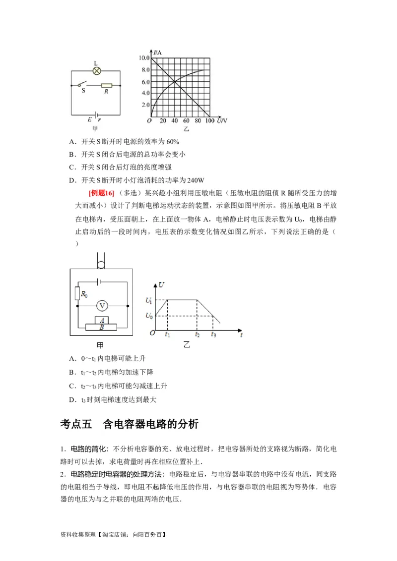 第20讲　电路闭合电路欧姆定律（原卷版）_通用版（老高考）复习资料_2024年复习资料_完2024年高考物理一轮考点复习精讲精练（全国通用）