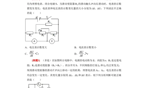第20讲　电路闭合电路欧姆定律（原卷版）_通用版（老高考）复习资料_2024年复习资料_完2024年高考物理一轮考点复习精讲精练（全国通用）
