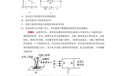 第20讲　电路闭合电路欧姆定律（原卷版）_通用版（老高考）复习资料_2024年复习资料_完2024年高考物理一轮考点复习精讲精练（全国通用）