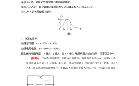 第20讲　电路闭合电路欧姆定律（原卷版）_通用版（老高考）复习资料_2024年复习资料_完2024年高考物理一轮考点复习精讲精练（全国通用）