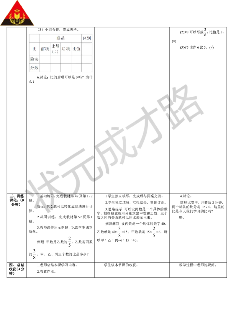 第1课时比的意义_1-6年级上册_数学6年级上册教学资源包_导学案新版_4比