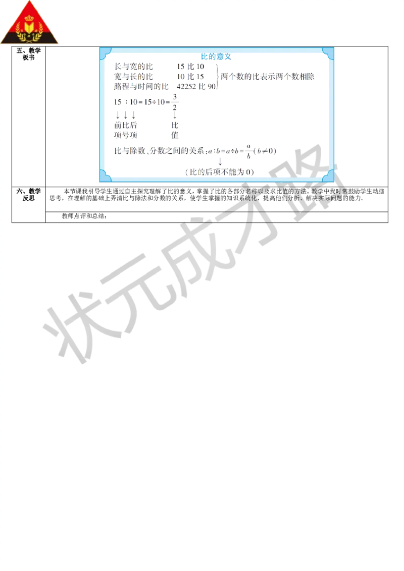 第1课时比的意义_1-6年级上册_数学6年级上册教学资源包_导学案新版_4比