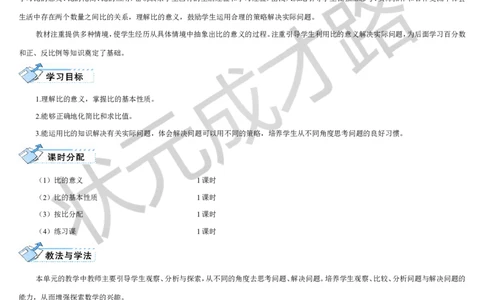 第1课时比的意义_1-6年级上册_数学6年级上册教学资源包_导学案新版_4比