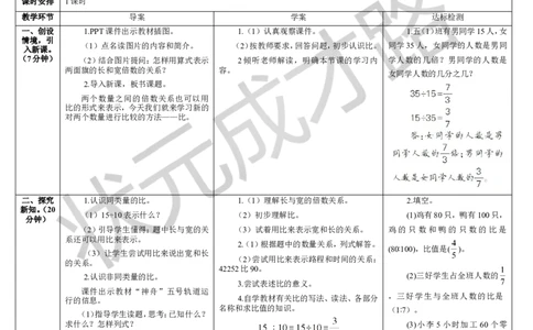 第1课时比的意义_1-6年级上册_数学6年级上册教学资源包_导学案新版_4比