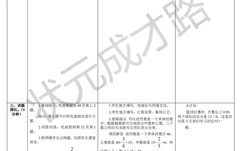 第1课时比的意义_1-6年级上册_数学6年级上册教学资源包_导学案新版_4比