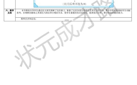 第1课时比的意义_1-6年级上册_数学6年级上册教学资源包_导学案新版_4比