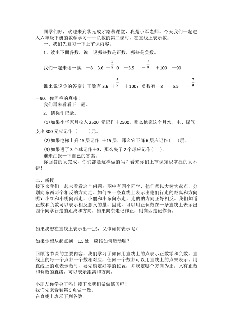 2.在直线上表示正数、0和负数_1-6年级下册_R6数下新插图版_R6数下教案+学案_慕课堂教案_第1单元负数