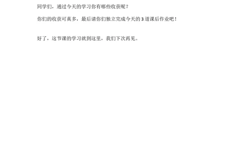 2.在直线上表示正数、0和负数_1-6年级下册_R6数下新插图版_R6数下教案+学案_慕课堂教案_第1单元负数