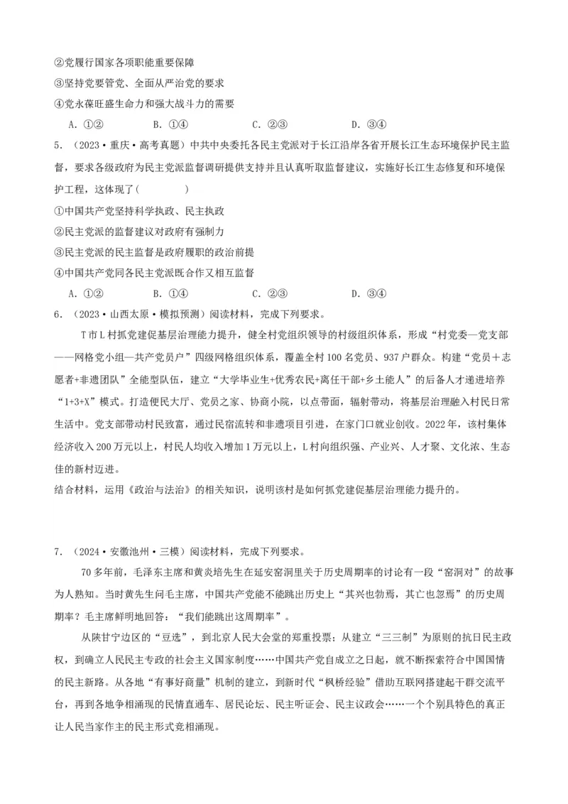 第三课坚持和加强党的全面领导学案（原卷版）一轮备课优选2025年高考政治一轮复习精品课件＋学案＋练习（统编版）_42025年新高考资料_一轮复习_必修三《政治与法治》