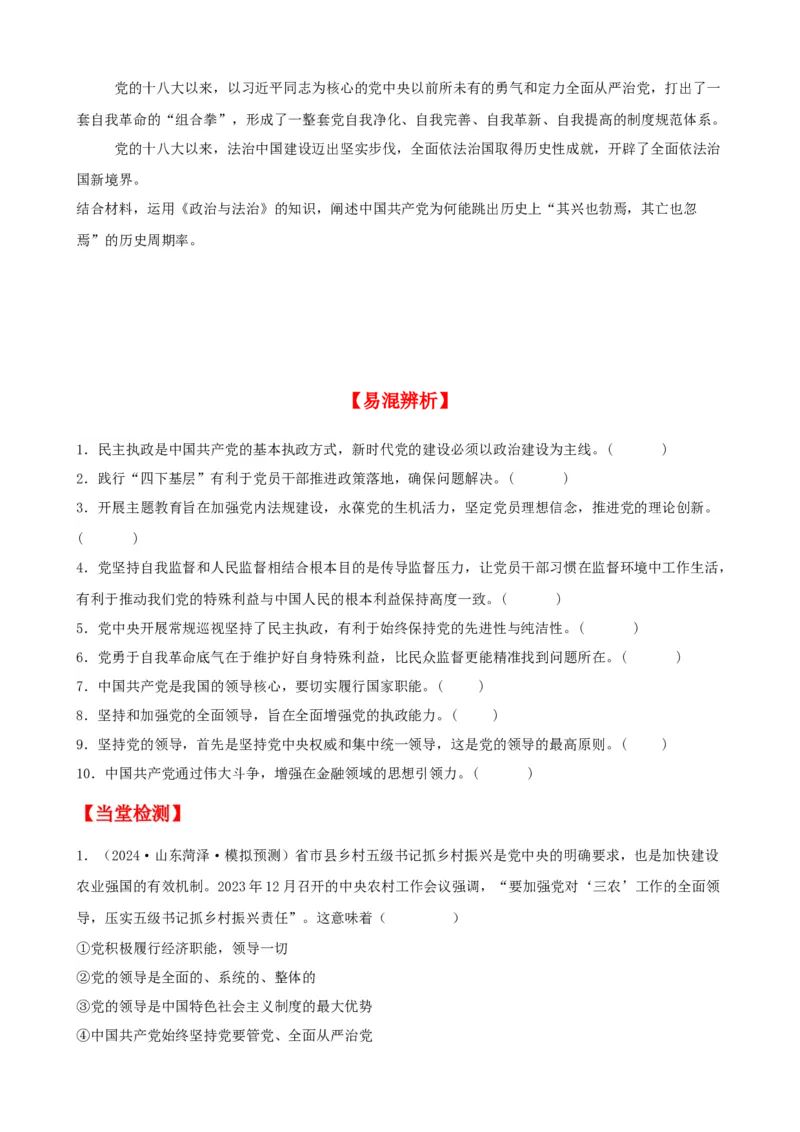 第三课坚持和加强党的全面领导学案（原卷版）一轮备课优选2025年高考政治一轮复习精品课件＋学案＋练习（统编版）_42025年新高考资料_一轮复习_必修三《政治与法治》