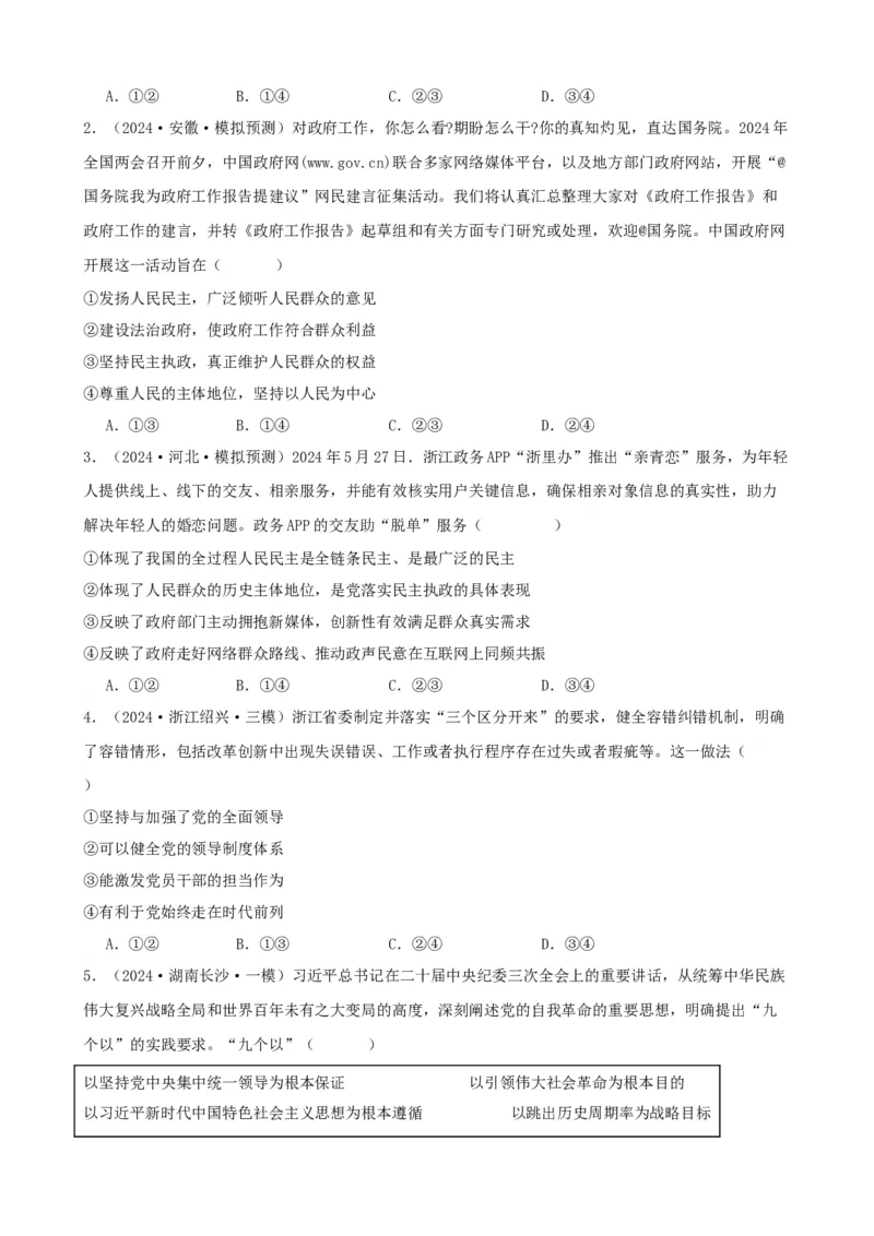 第三课坚持和加强党的全面领导学案（原卷版）一轮备课优选2025年高考政治一轮复习精品课件＋学案＋练习（统编版）_42025年新高考资料_一轮复习_必修三《政治与法治》