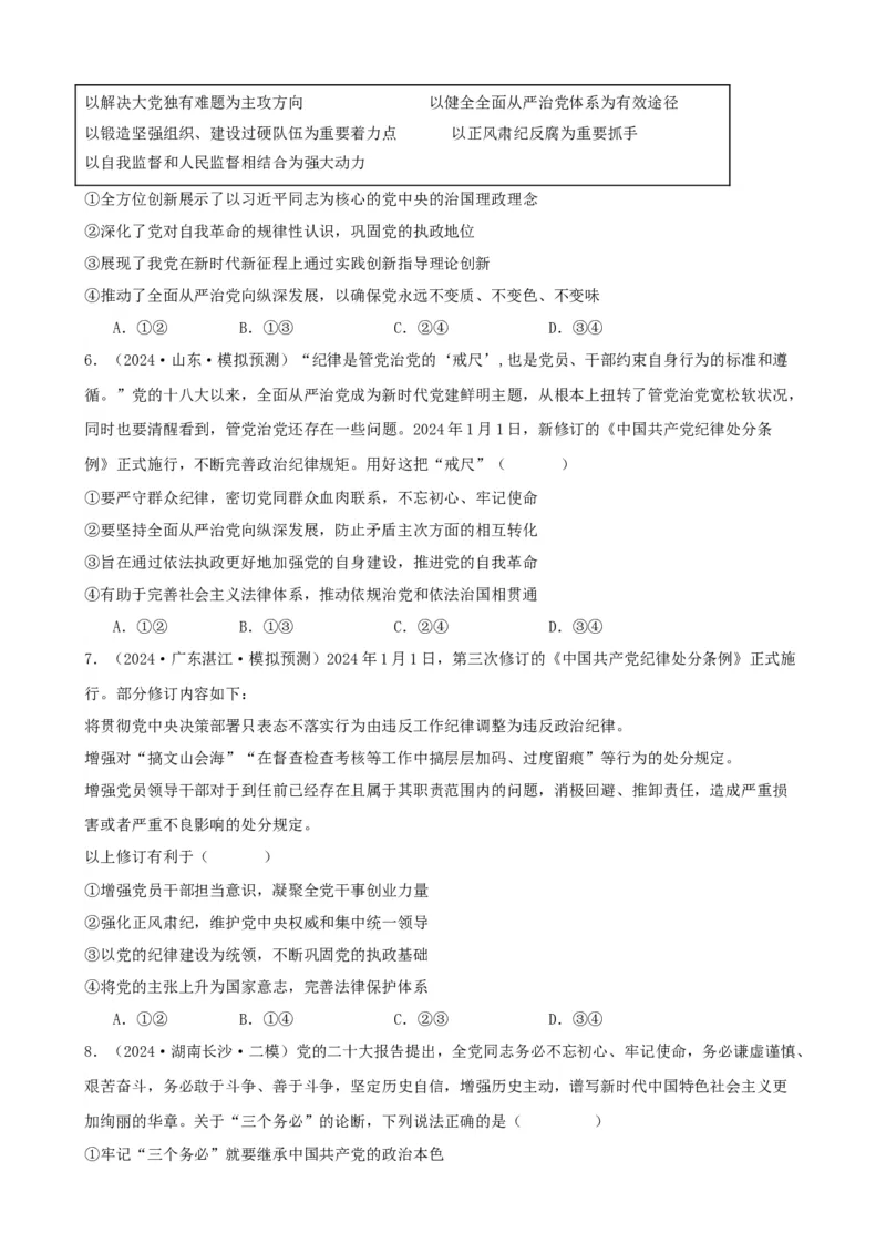 第三课坚持和加强党的全面领导学案（原卷版）一轮备课优选2025年高考政治一轮复习精品课件＋学案＋练习（统编版）_42025年新高考资料_一轮复习_必修三《政治与法治》