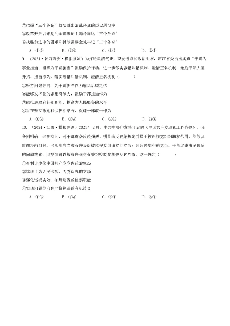 第三课坚持和加强党的全面领导学案（原卷版）一轮备课优选2025年高考政治一轮复习精品课件＋学案＋练习（统编版）_42025年新高考资料_一轮复习_必修三《政治与法治》