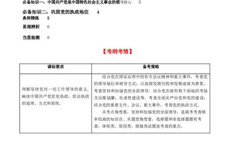 第三课坚持和加强党的全面领导学案（原卷版）一轮备课优选2025年高考政治一轮复习精品课件＋学案＋练习（统编版）_42025年新高考资料_一轮复习_必修三《政治与法治》