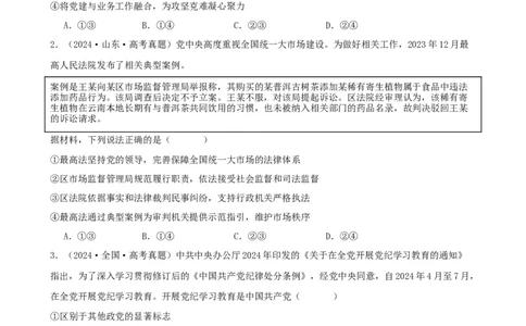 第三课坚持和加强党的全面领导学案（原卷版）一轮备课优选2025年高考政治一轮复习精品课件＋学案＋练习（统编版）_42025年新高考资料_一轮复习_必修三《政治与法治》
