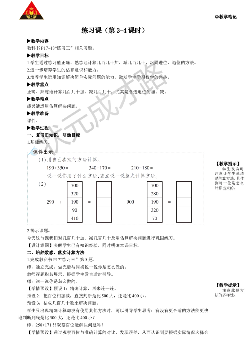 练习课（第3-4课时）_1-6年级上册_数学3年级上册教学资源包（新教材2025秋）_旧教材课件_名师教学设计新版_2万以内的加法和减法（一）