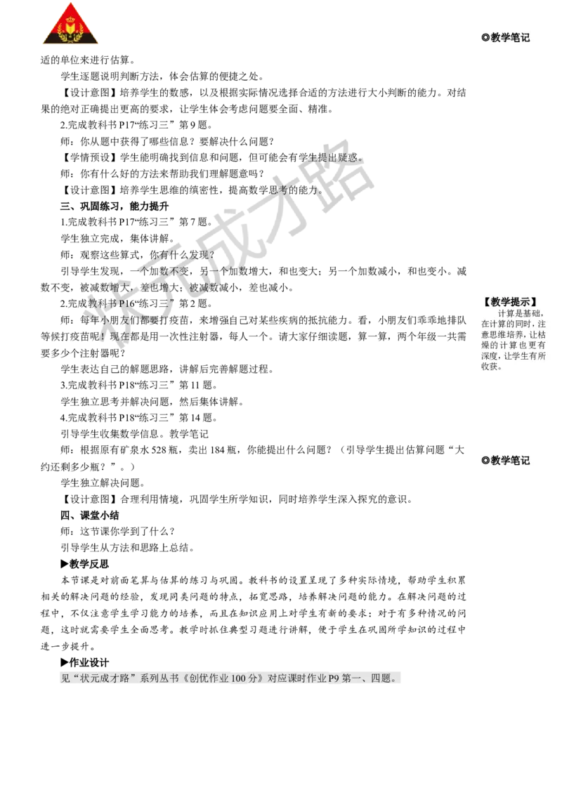 练习课（第3-4课时）_1-6年级上册_数学3年级上册教学资源包（新教材2025秋）_旧教材课件_名师教学设计新版_2万以内的加法和减法（一）