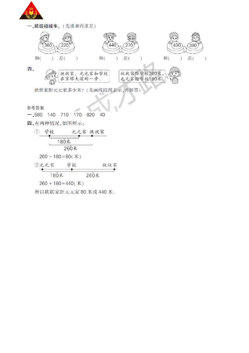 练习课（第3-4课时）_1-6年级上册_数学3年级上册教学资源包（新教材2025秋）_旧教材课件_名师教学设计新版_2万以内的加法和减法（一）