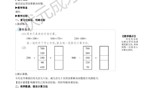 练习课（第3-4课时）_1-6年级上册_数学3年级上册教学资源包（新教材2025秋）_旧教材课件_名师教学设计新版_2万以内的加法和减法（一）