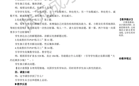 练习课（第3-4课时）_1-6年级上册_数学3年级上册教学资源包（新教材2025秋）_旧教材课件_名师教学设计新版_2万以内的加法和减法（一）