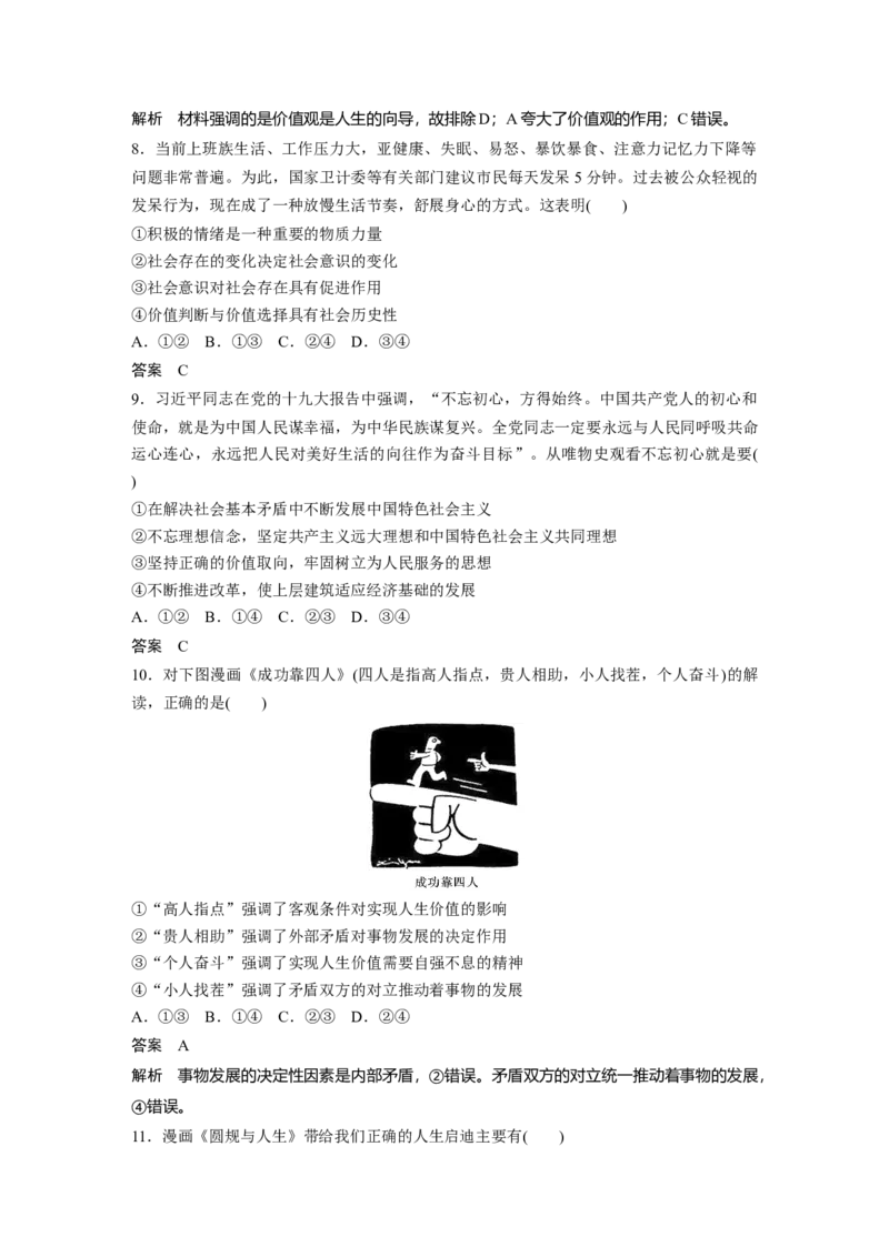 108第十五单元单元提升练(十五)_通用版（老高考）复习资料_2023年复习资料_一轮+二轮_政治高三一轮复习系列_政治高三一轮复习系列《一轮复习讲义》（教师版）