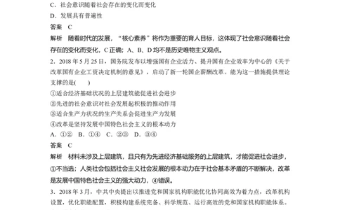 108第十五单元单元提升练(十五)_通用版（老高考）复习资料_2023年复习资料_一轮+二轮_政治高三一轮复习系列_政治高三一轮复习系列《一轮复习讲义》（教师版）