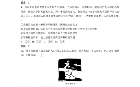 108第十五单元单元提升练(十五)_通用版（老高考）复习资料_2023年复习资料_一轮+二轮_政治高三一轮复习系列_政治高三一轮复习系列《一轮复习讲义》（教师版）